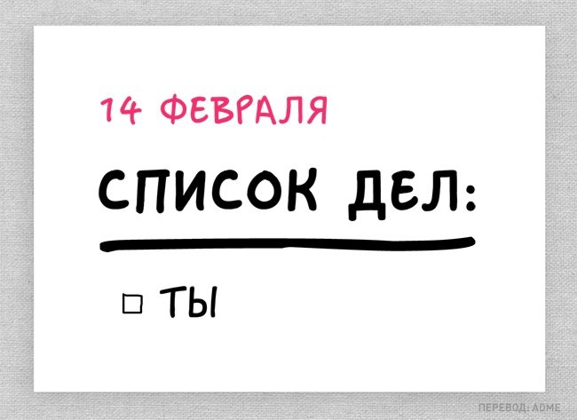 Честные валентинки от несентиментальных романтиков