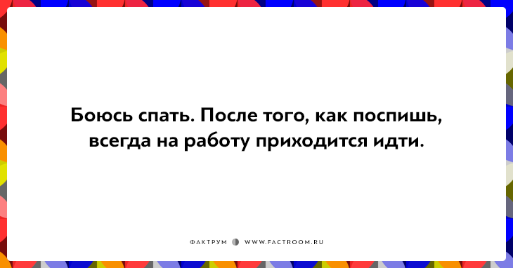 Открытки про работу для нифига-не-трудоголиков