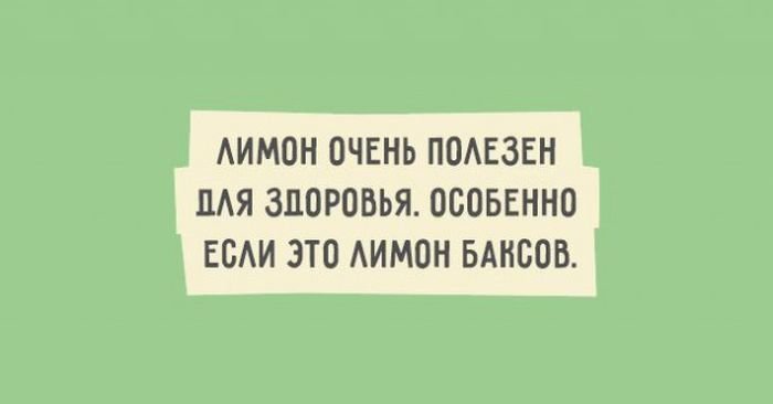 Искрометный юмор в интересных высказываниях (20 картинок)