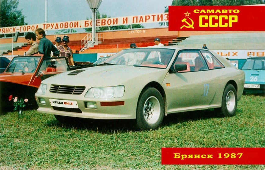 1987 год: Всероссийский слет самодельных автомобилей в Брянске