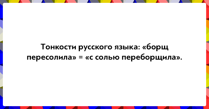 Десять фраз, доказывающих, что русский язык — язык парадоксов!