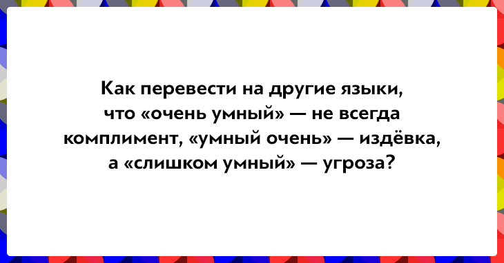 Десять фраз, доказывающих, что русский язык — язык парадоксов!