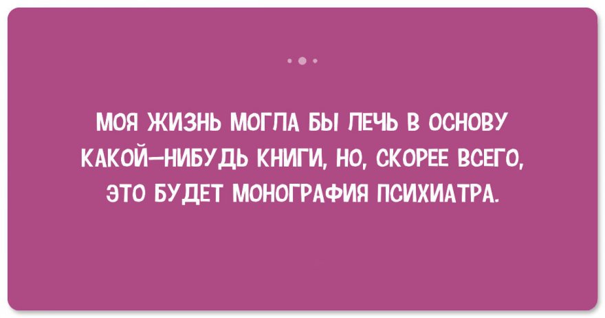 20 смешных анекдотов о психиатрах и психологах