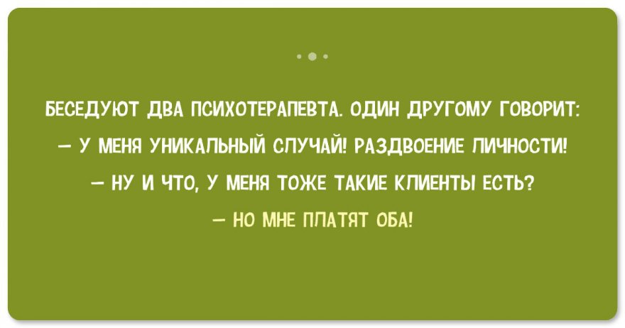 20 смешных анекдотов о психиатрах и психологах