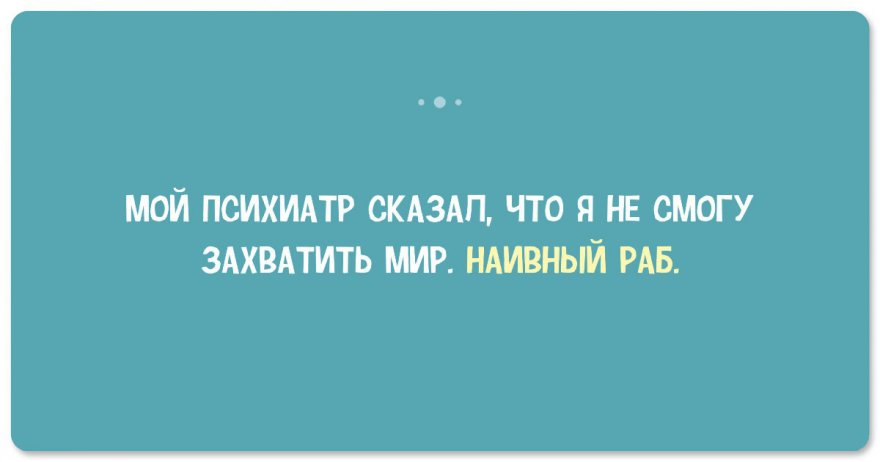 20 смешных анекдотов о психиатрах и психологах