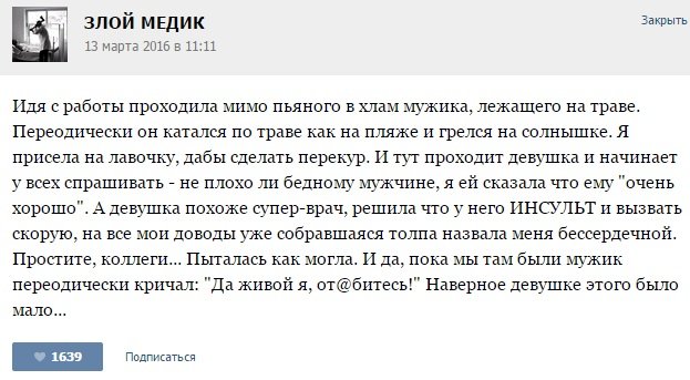 Подборка случаев из врачебной практики (15 скриншотов)