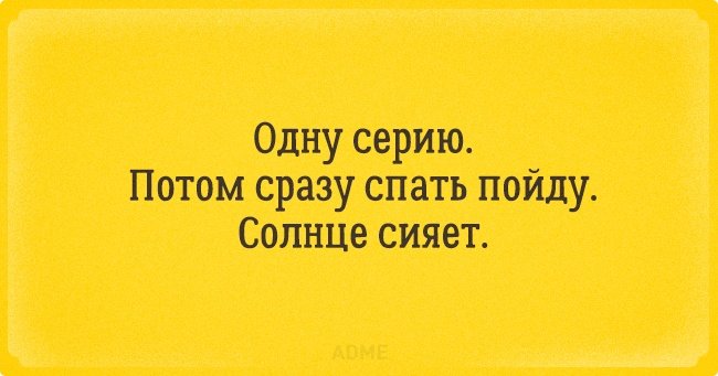 15 забавных открыток, в которых каждый сериаломан узнает себя