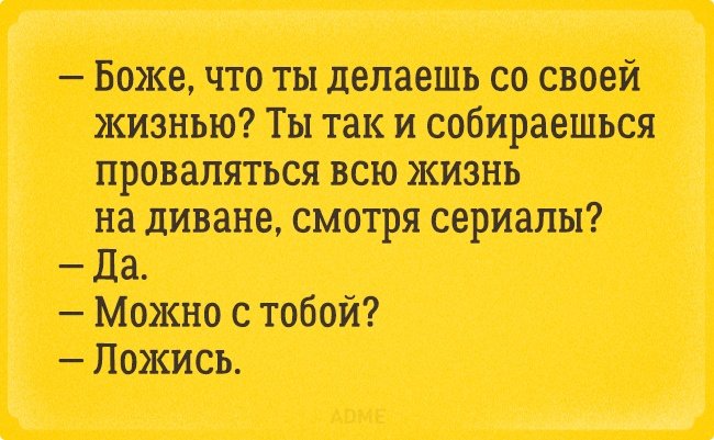 15 забавных открыток, в которых каждый сериаломан узнает себя