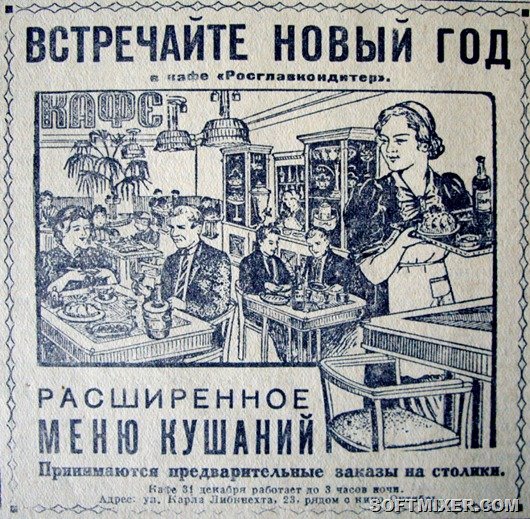 Рестораны Москвы советских времён