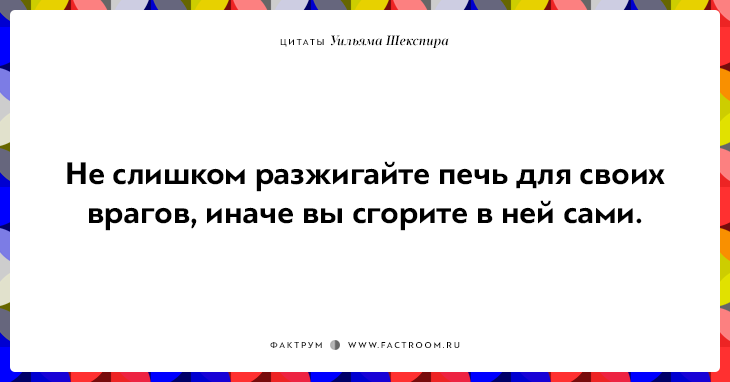 Цитаты Шекспира, актуальные в любые времена