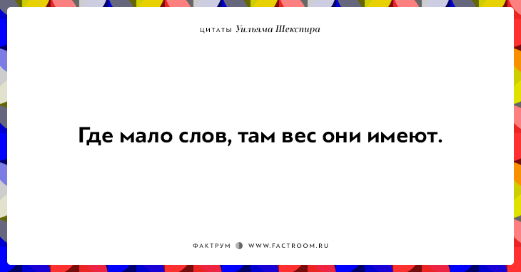 Цитаты Шекспира, актуальные в любые времена