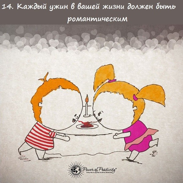 Подборка простых советов, которые помогут надолго сохранить любовь (16 картинок)