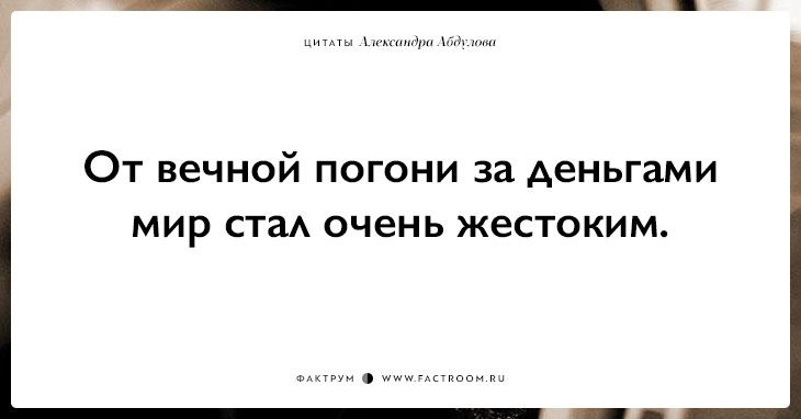 Подборка из 10 цитат незабвенного Александра Абдулова о вечном