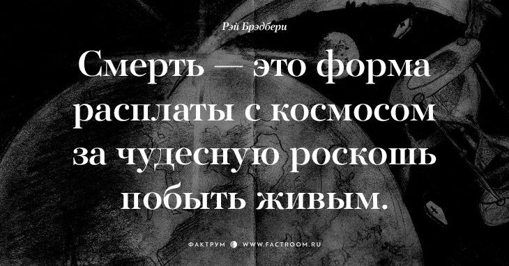 Рэй Брэдбери о жизни: 17 фраз, с которыми нельзя не согласиться