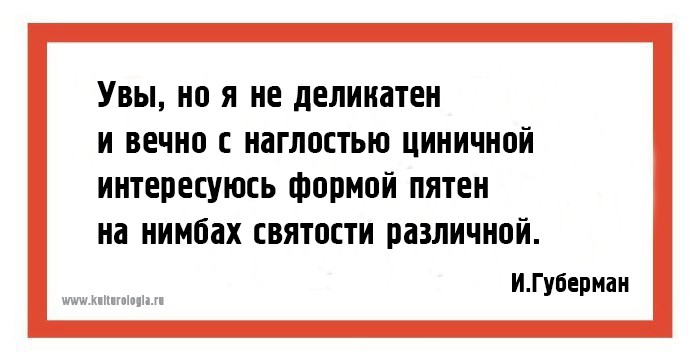 25 хлёстких «гариков» одного из самых ярких поэтов-сатириков современности Игоря Губармана