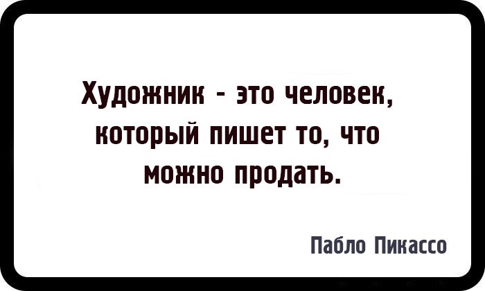 15 открыток с философскими мыслями самого дорогого в мире художника Пабло Пикассо