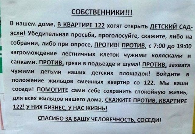 Соседские объявления (22 фото)