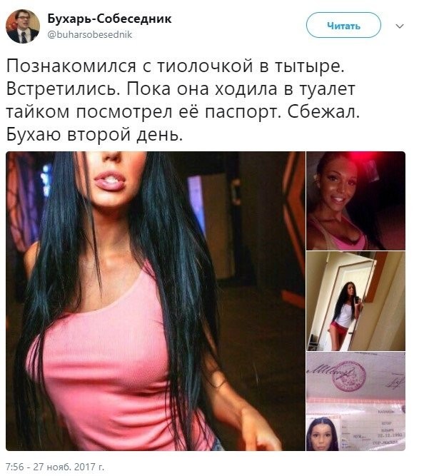 Мужики! Знакомясь с девушкой, не забудьте попросить у нее паспорт (6 фото)