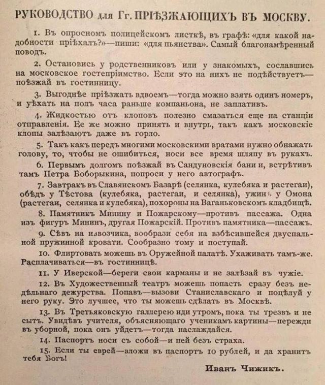 Советы для гостей дореволюционной Москвы (2 фото)