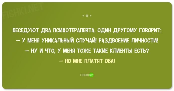 Забавные шутки о психиатрах и психологах (20 фото)