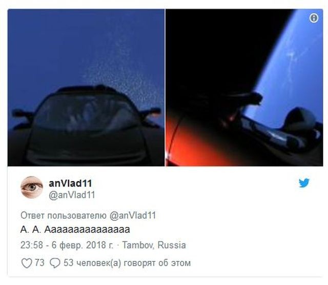 Реакция пользователей сети на запуск Tesla Roadster в космос (10 фото)