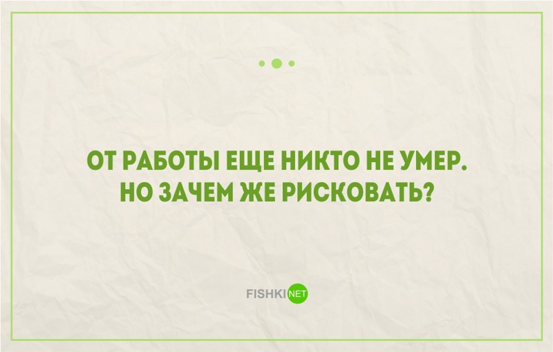 25 правдивых открыток про работу и трудоголиков (25 фото)