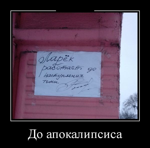 Демотиваторы (30 фото)