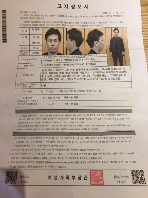 Корейцев предупреждают об освободившихся заключенных (2 фото)
