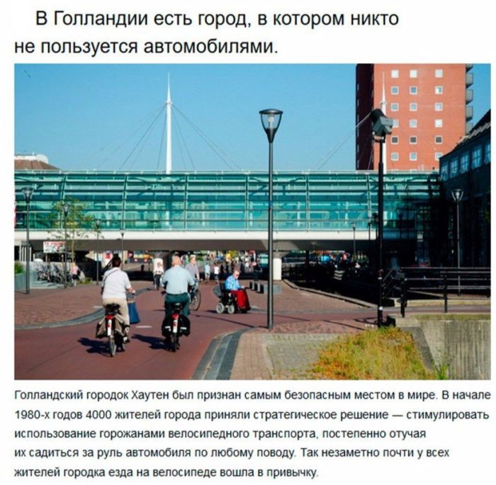 Будущее за Нидерландами (7 фото)