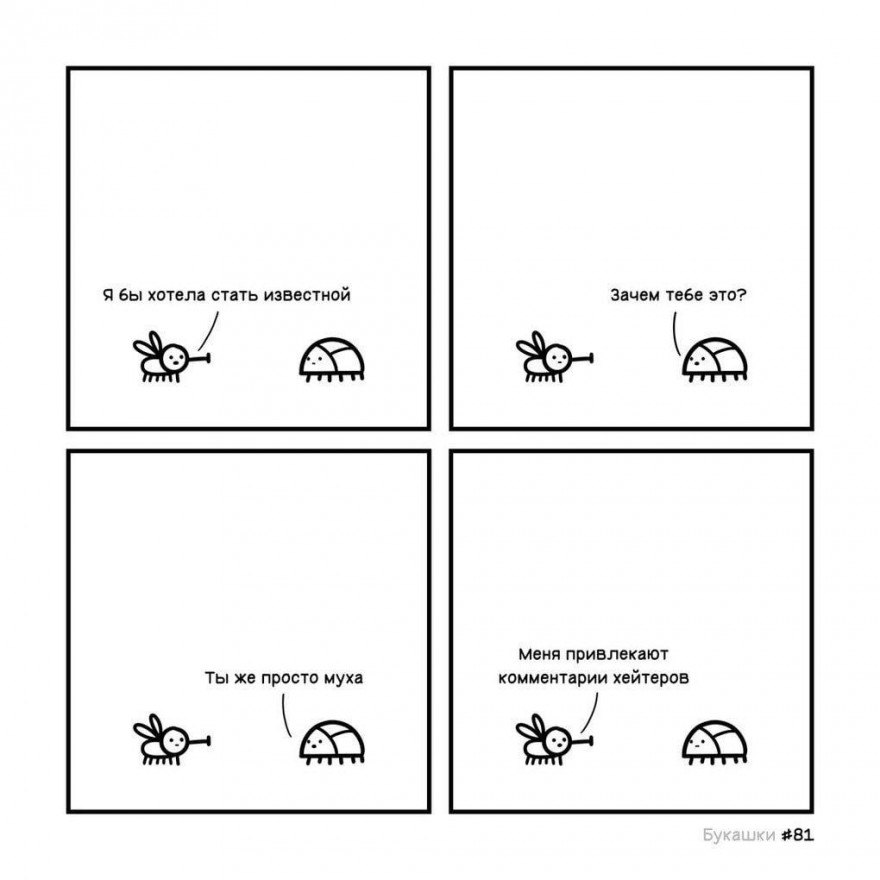Комиксы про букашек, проблемы которых так похожи на человеческие (26 фото)