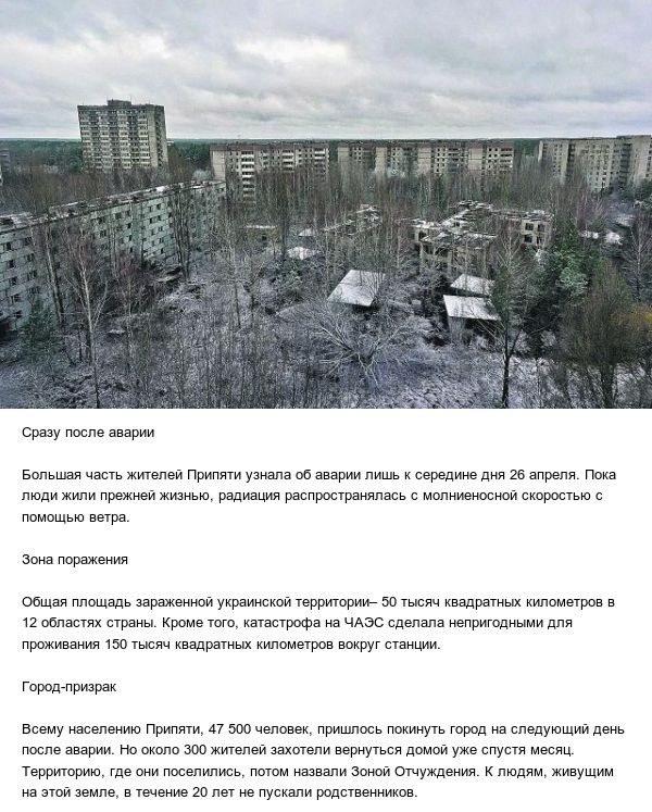 Факты об аварии на Чернобыльской АЭС (5 фото)