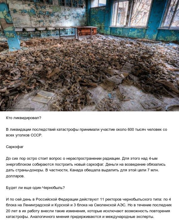 Факты об аварии на Чернобыльской АЭС (5 фото)