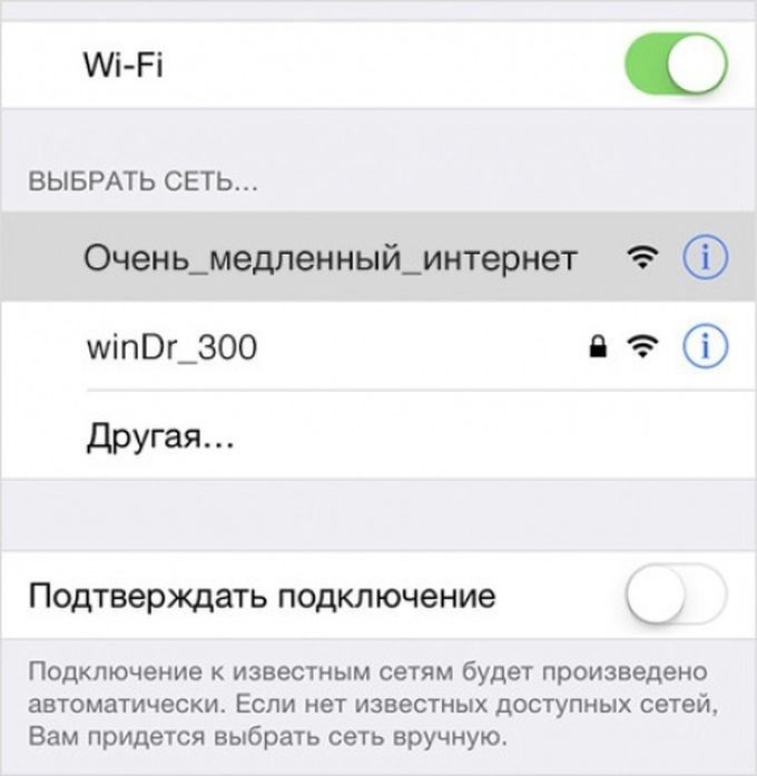 Что в имени тебе моего домашнего Wi-Fi? (15 фото)