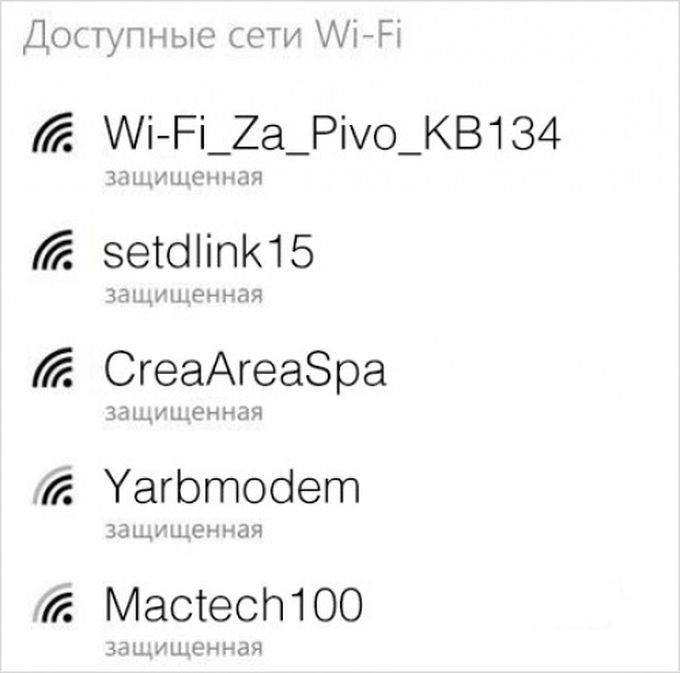 Что в имени тебе моего домашнего Wi-Fi? (15 фото)