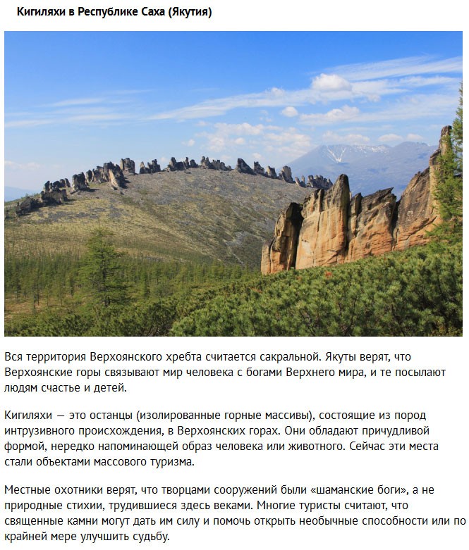 Рейтинг мистических мест на территории России (10 фото)
