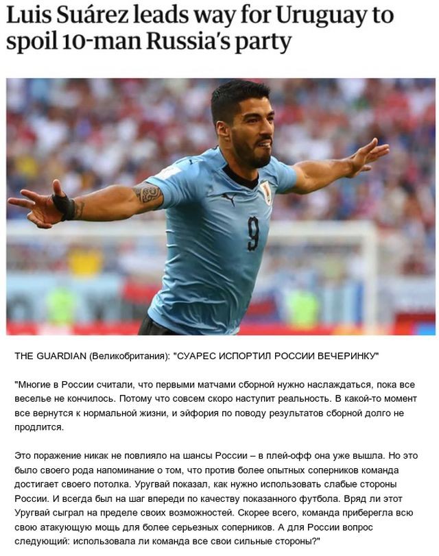 Реакция иностранных СМИ на поражение в матче Уругвай - Россия (4 фото)