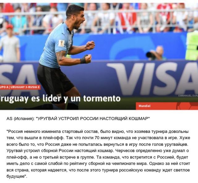 Реакция иностранных СМИ на поражение в матче Уругвай - Россия (4 фото)