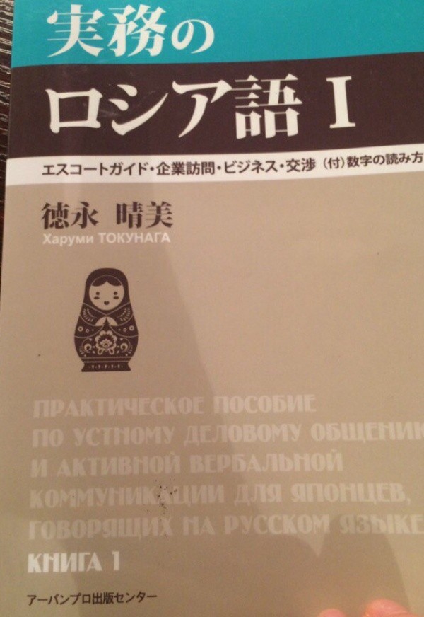 Учебник для японцев, которые хотят улучшить навыки общения с русскими (2 фото)