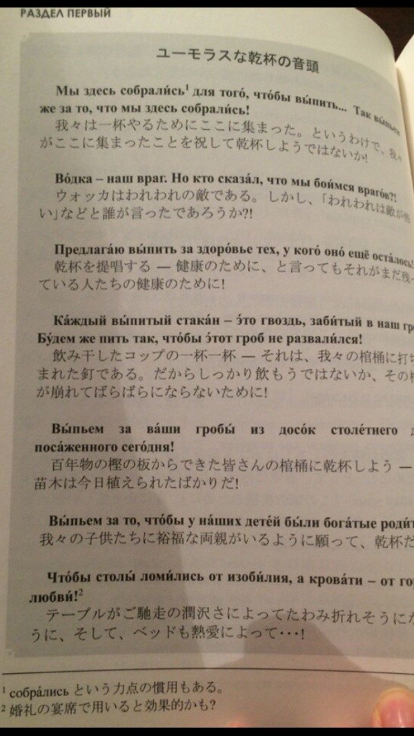 Учебник для японцев, которые хотят улучшить навыки общения с русскими (2 фото)