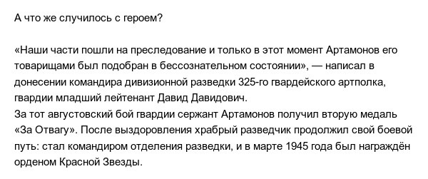 Один в поле – воин: подвиг сержанта гвардии Артамонова (10 фото)