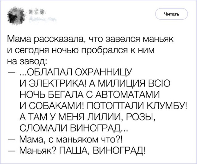 Поступки родственников, которые достойны стать персонажами анекдотов (20 скриншотов)