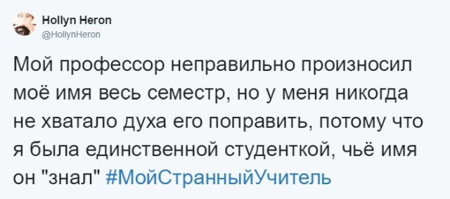 Пользователи сети рассказывают истории о своих странных учителях (20 скриншотов)