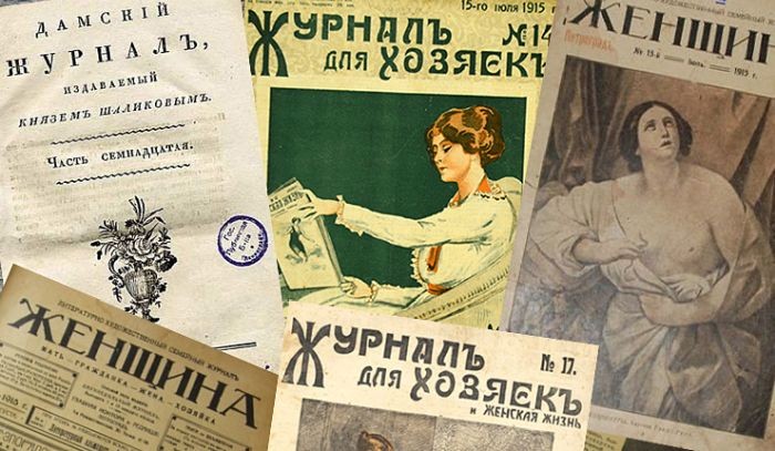 О чём можно было прочесть в российских женских журналах до революции