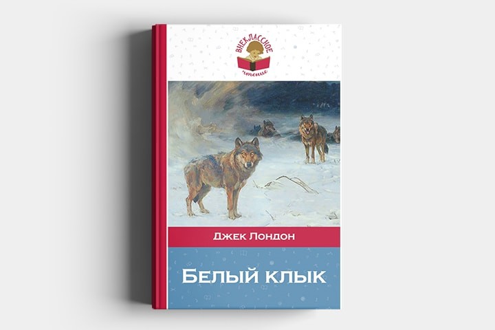 5 лучших книг Джека Лондона