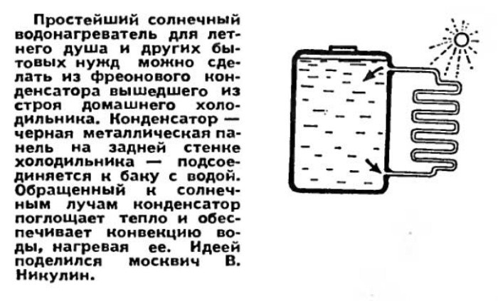 Бытовые хитрости из советских журналов