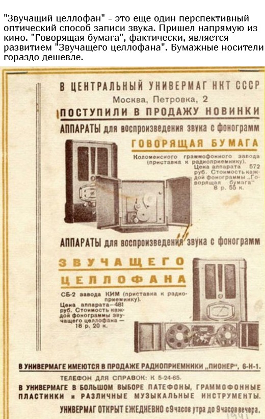 «Говорящая бумажная лента» времен СССР